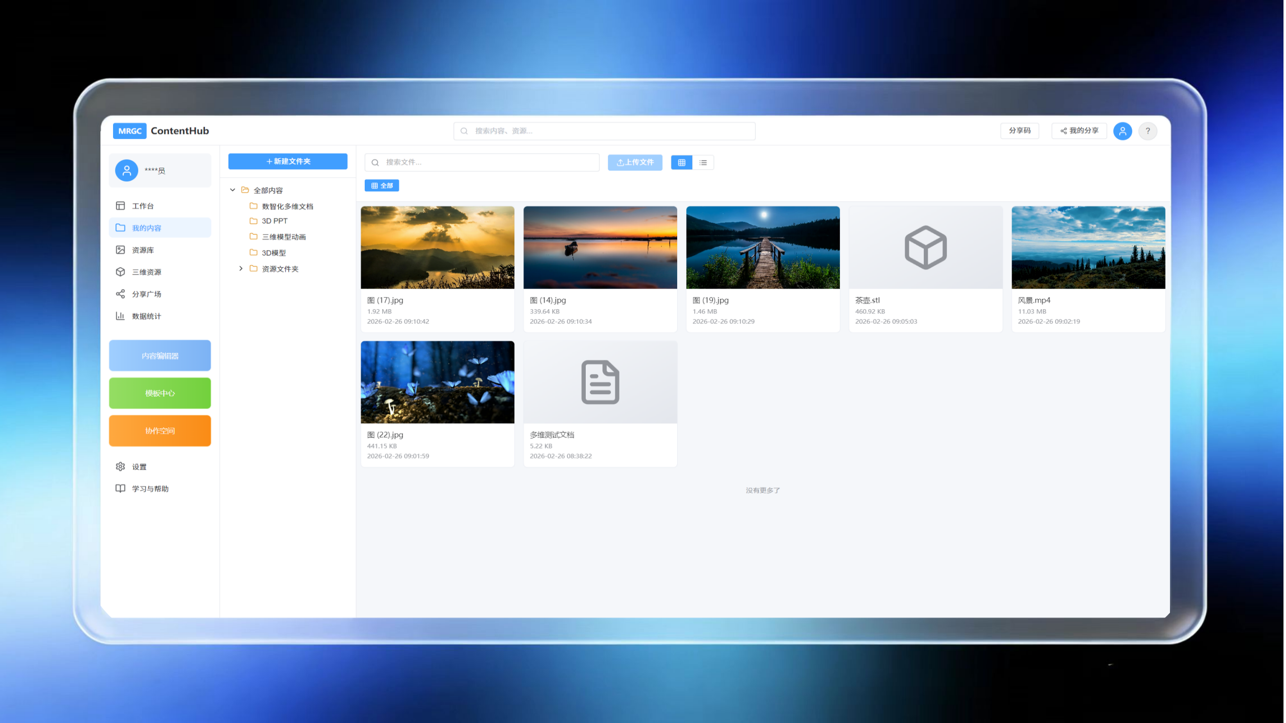 多类型内容融合